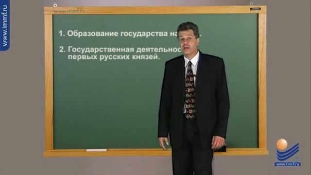 Возникновение и развитие древнерусского государства. Введение смотреть онлайн