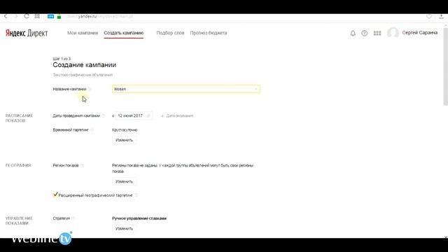 Яндекс. Директ - Урок 12. Создание рекламной кампании на поиске.