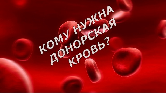 донорство смотреть онлайн