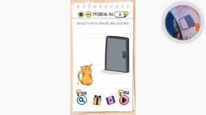 Как пройти Brain Test 86 уровень Запусти кота домой, ему холодно.