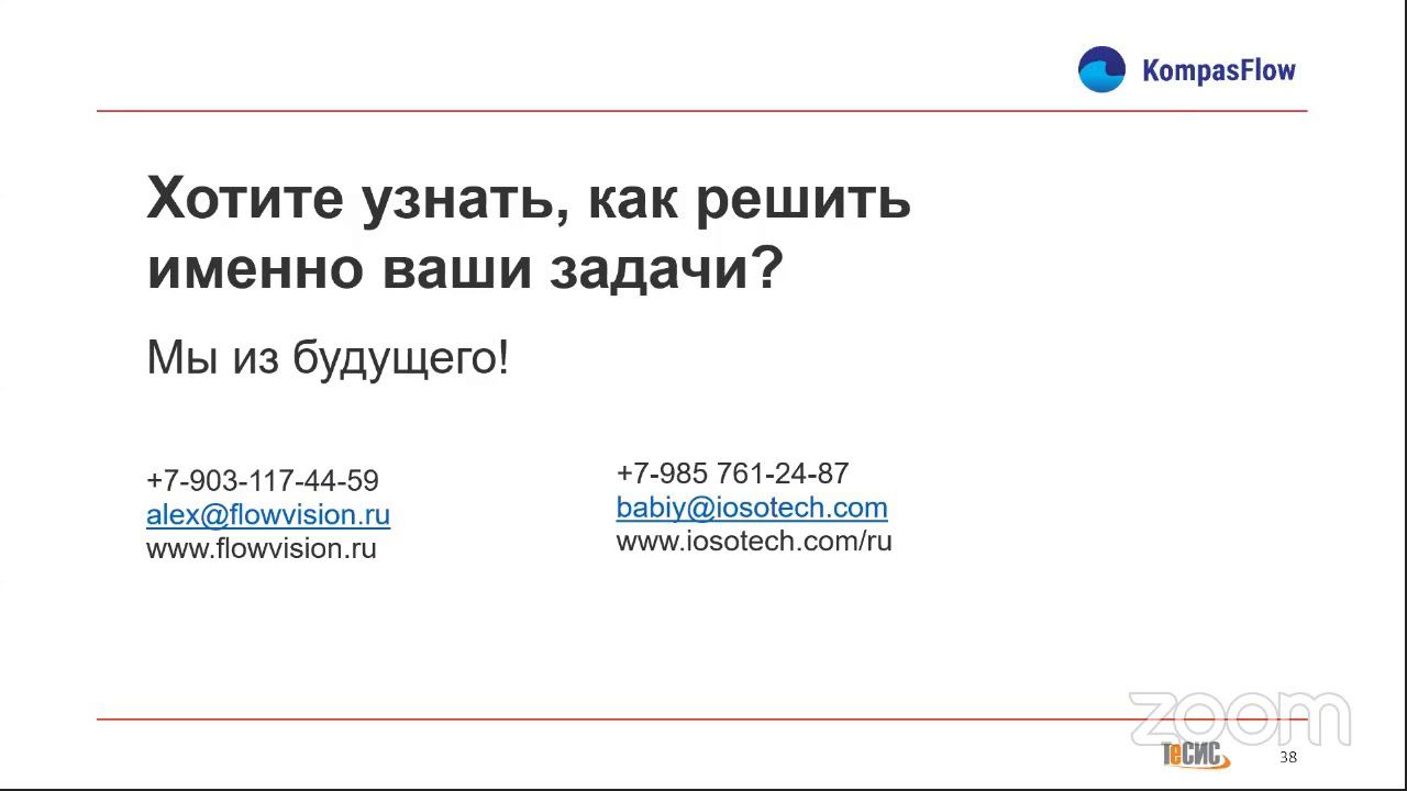 Параметрическая оптимизация в KompasFlow с помощью IOSO-K. Инженерные системы 2021 - Летние встречи смотреть онлайн