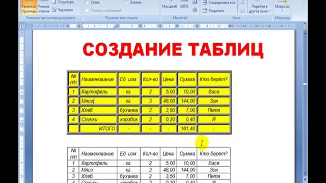 Пример создания таблицы в программе Microsoft Word смотреть онлайн