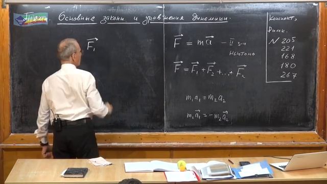 Урок 314. Основные законы и соотношения динамики (повторение) смотреть онлайн