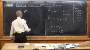 Урок 314. Основные законы и соотношения динамики (повторение)