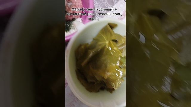 Готовим долму