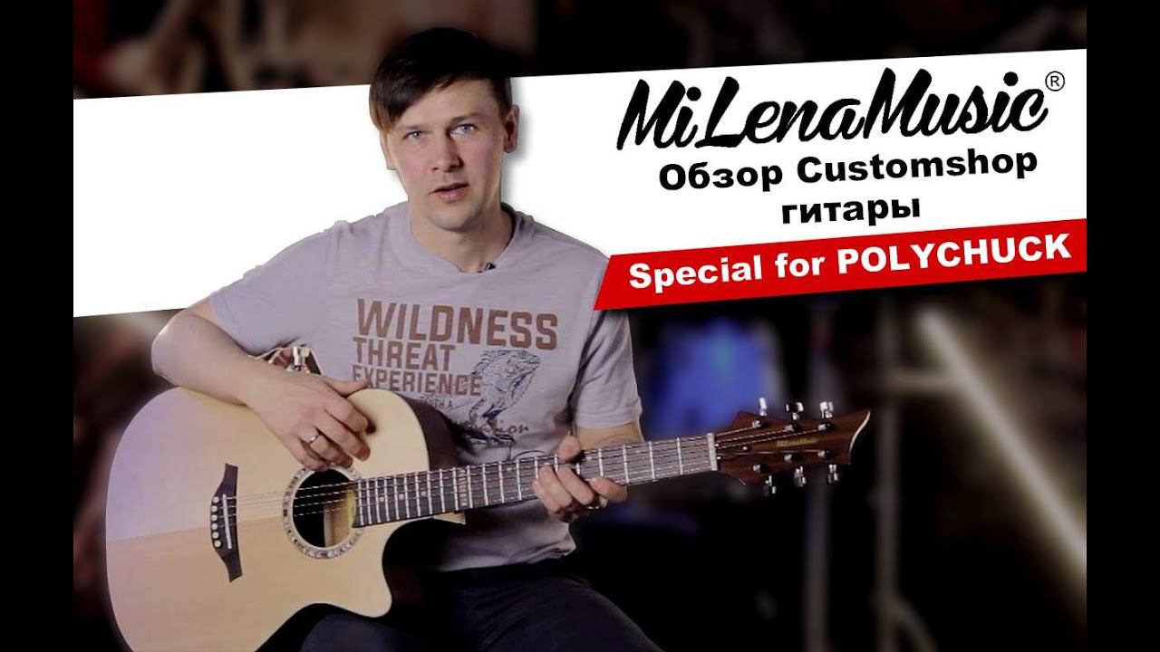 Обзор электроакустической Customshop-гитары MiLena Music® Special For Polychuck