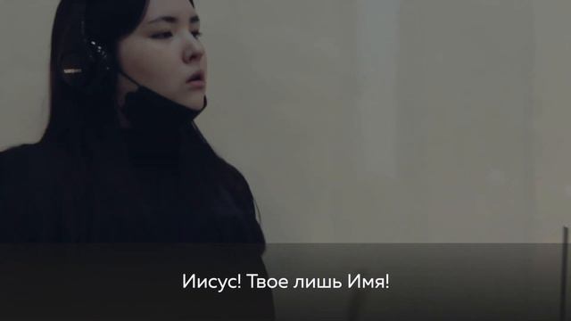 Единый Царь вовеки / Only King Forever / ХЕХПЦ Worship смотреть онлайн