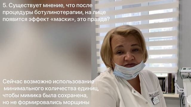 Отвечаем на 9 вопросов о процедуре ботулинотерапии⭐️ смотреть онлайн