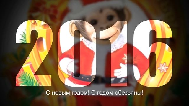 Картинки смешные обезьяны символ 2016 года Смотреть смотреть онлайн