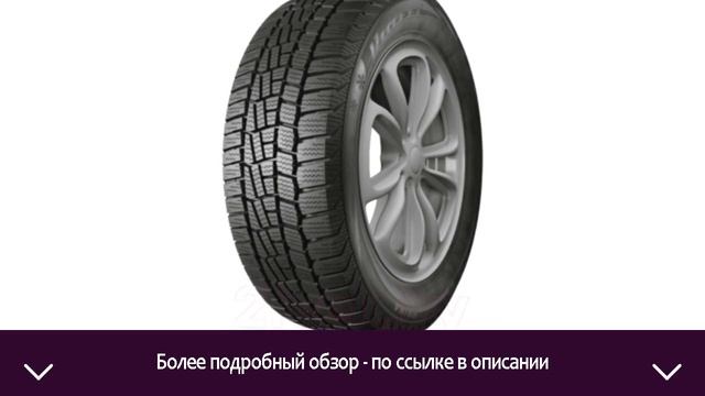 Зимняя шина Viatti Brina V-521 215/60R16 95T | ОТЗЫВЫ | ЦЕНА | КУПИТЬ смотреть онлайн