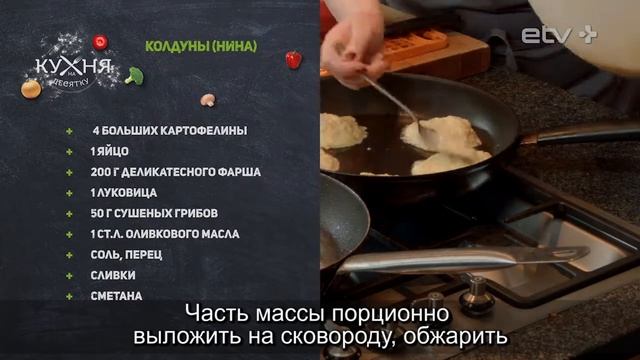 Рецепт: Колдуны смотреть онлайн