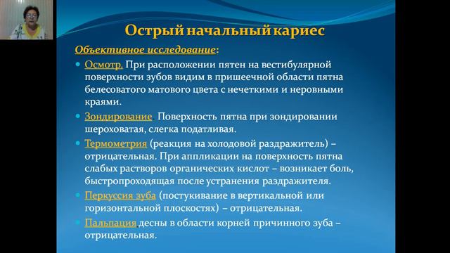 Кариес зубов Этиология, патогенез, классификация, клинические формы, дифференциальная диагностика смотреть онлайн