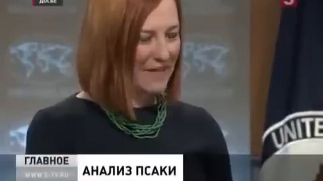 Цитируем Псаки (продолжение) смотреть онлайн