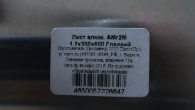 Листовой алюминий. Где покупал. смотреть онлайн
