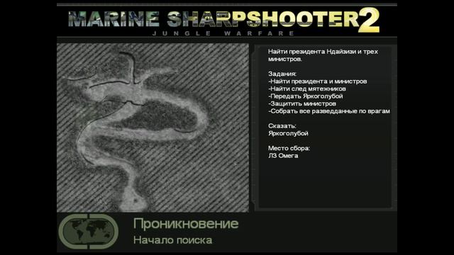 [Marine Sharpshooter II: Jungle Warfare] [ПК] [Первый запуск] смотреть онлайн