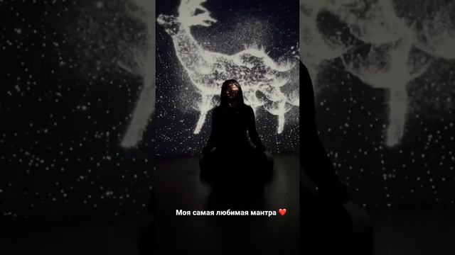 Моя самая любимая индийская мантра и любимое занятие -медитация ❤️ смотреть онлайн