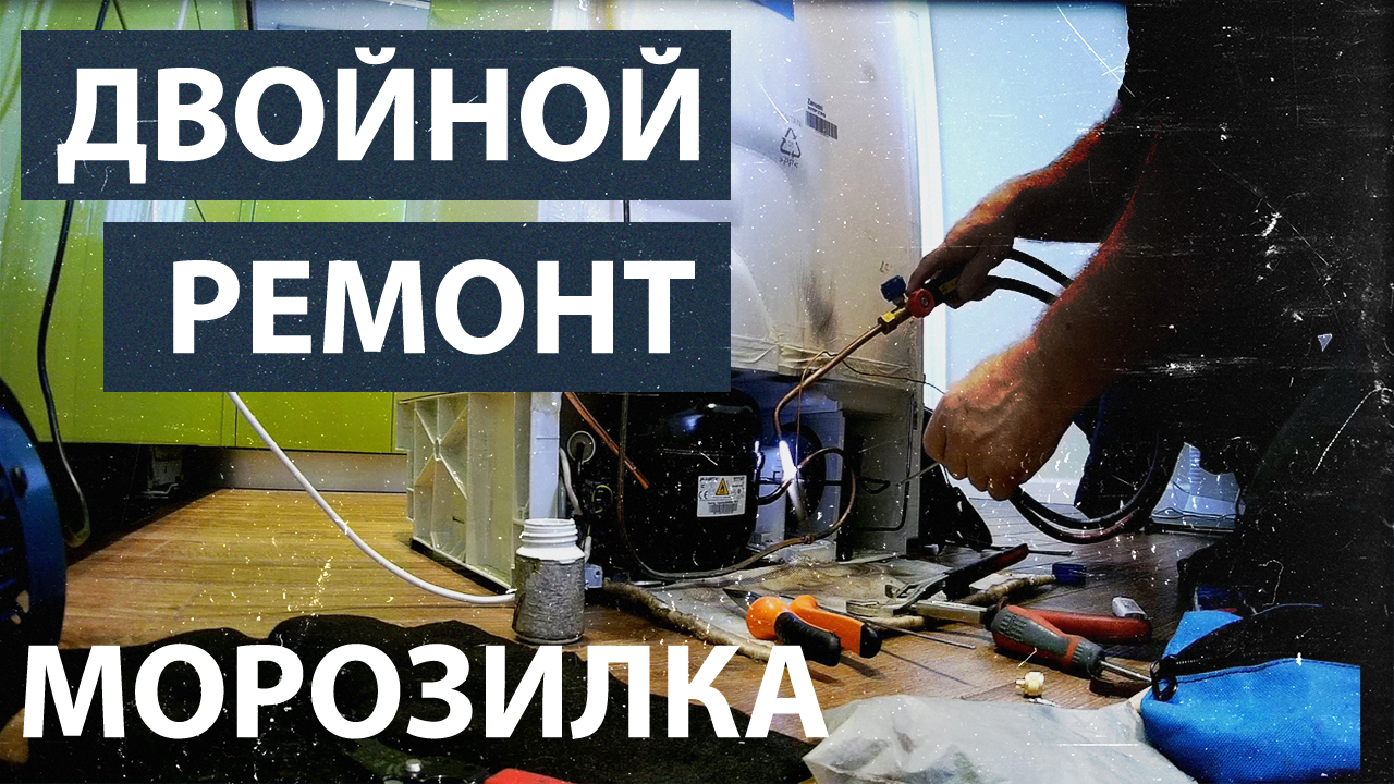 Ремонт морозилки Zanussi (Занусси)