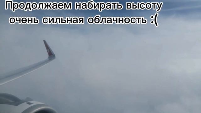Обзор рейса 2S2926 (Оренбург-Анталия)/review of flight 2S2926 (Orenburg-Antalya) смотреть онлайн