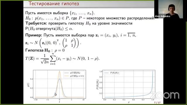 Выбор моделей машинного обучения. Лекция 1 смотреть онлайн