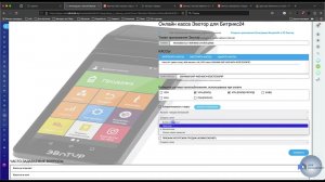 01. Установка и настройка приложения Интеграция с кассой Эвотор