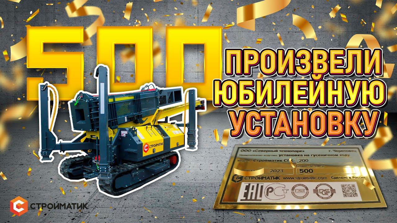 Юбилейная мини сваебойная установка | Техника для бизнеса 2023 смотреть онлайн