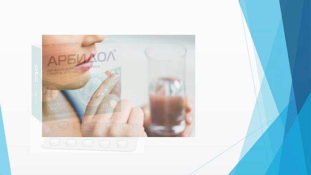 Arbidol Haqida Ma'lumot | Арбидол