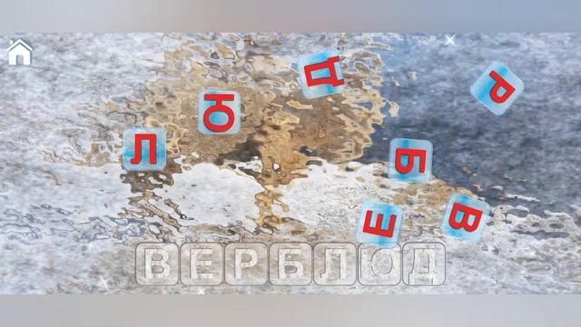 Спасение животных и составление слов в игре Учись читать, спасай зверей #6 смотреть онлайн