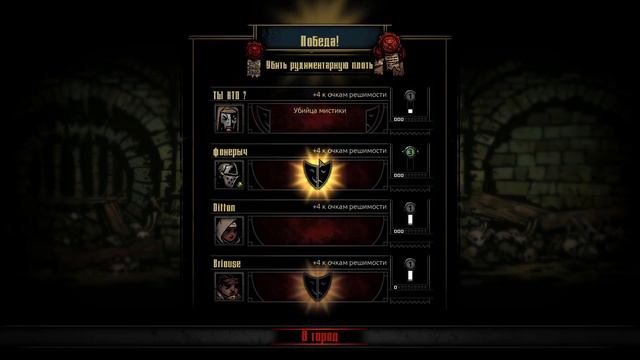 Darkest Dungeon (Даркест Данжеон) все Dlc, Прохождение # 11