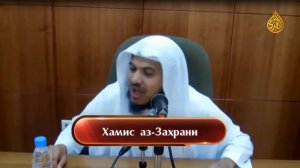 Обращение к тем, кто ищет счастья! | Шейх Хамис аз-Захрани