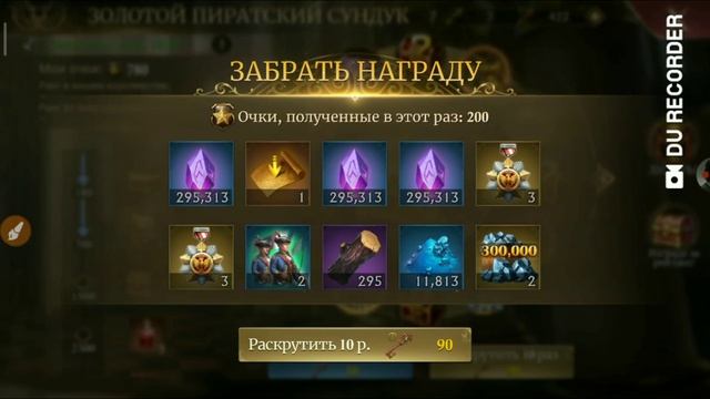 Gog! Пиратский сундук! Крутим! Советуем это посмотреть! смотреть онлайн