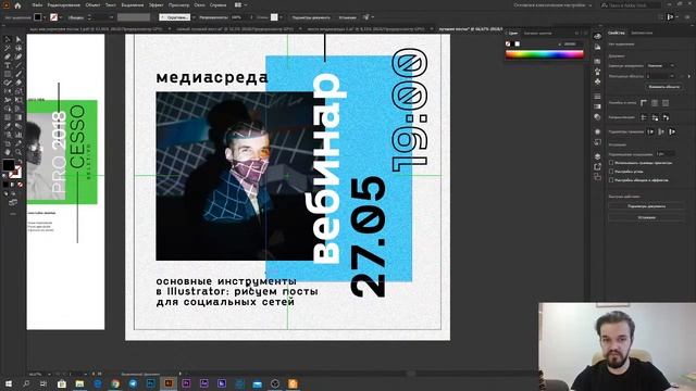 Основные инструменты в Illustrator: рисуем посты для социальных сетей смотреть онлайн