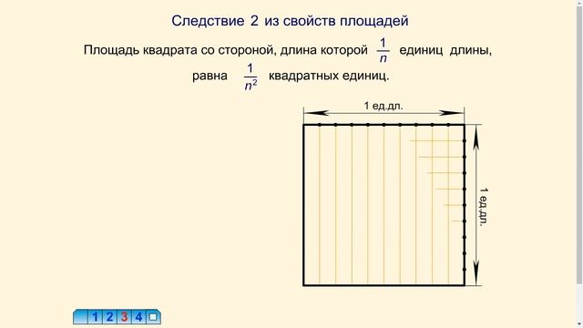 Второе следствие из свойств площади смотреть онлайн