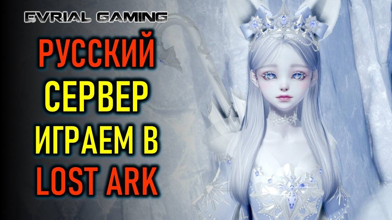 ИЩУ КОРЕЙЦА LOST ARK ПОДАРКИ НОВИЧКАМ смотреть онлайн