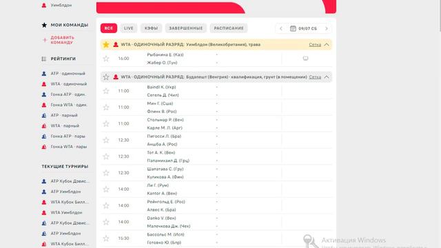Рыбакина - Жабер прогноз на теннис. Финал. Уимблдон смотреть онлайн