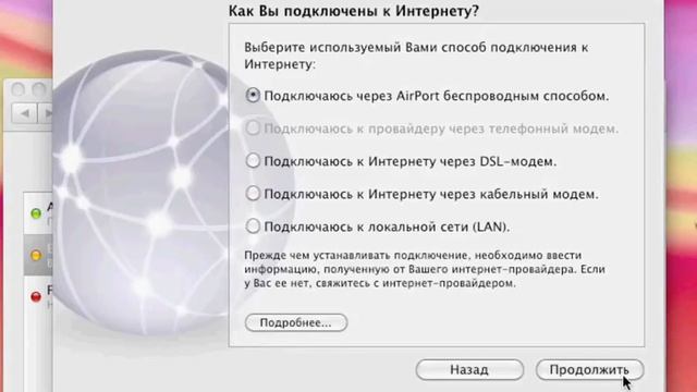 Подключение к сети Интернет в Mac OS X 10.6 (23/44) смотреть онлайн