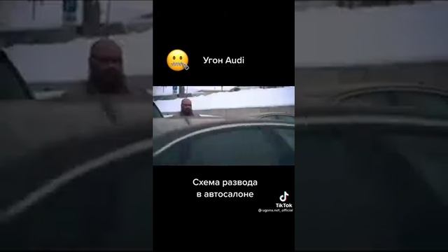 Развод в автосалоне угон ауди. смотреть онлайн