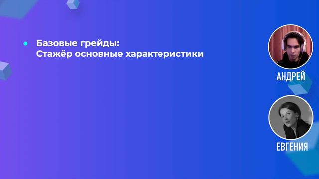 Грейдинг на каждом уровне Часть 1 смотреть онлайн
