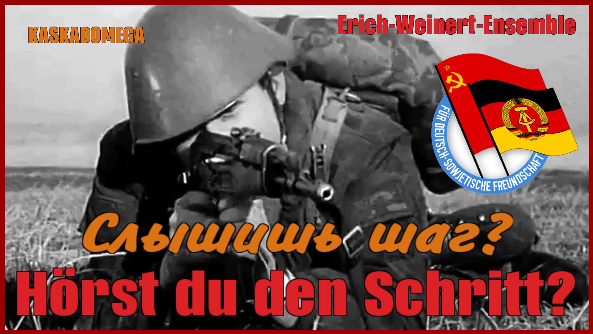 Слышишь шаг? / Hörst Du Den Schritt? (1984)