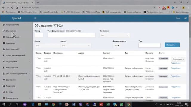 ТРИС24 смотреть онлайн