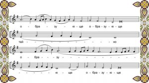 Песнопения Божественной Литургии для детей:) Нотное видеопособие.