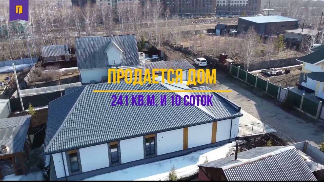 Продается дом 241 кв.м, Солнечный - 2, г.Иркутск