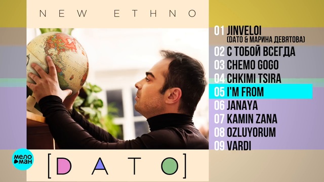 Dato - New Ethno (Альбом 2018 г)
