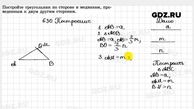 № 630 - Геометрия 7-9 класс Атанасян смотреть онлайн
