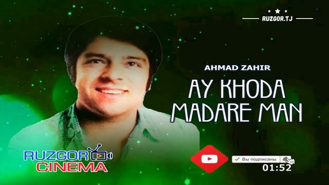 AHMAD ZAHIR - AY KHODA MADARE MAN...
Ахмад Зохир - Ай Худо, модари ман... смотреть онлайн