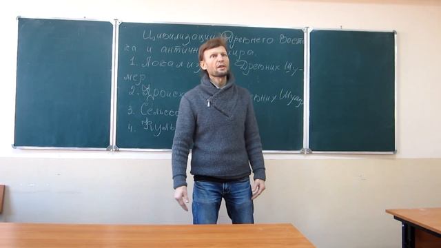 Всеобщая история. Лекция №2. Цивилизации Древнего Востока и Античного мира. Древние Шумеры. Часть 1 смотреть онлайн