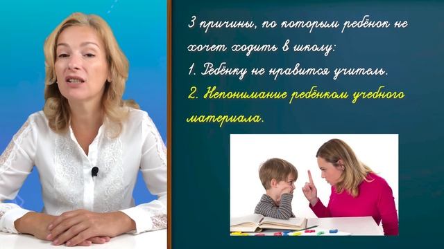 Я не хочу ходить в школу! 3 причины, почему ребёнок не хочет учиться и что с этим делать? смотреть онлайн