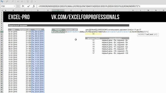 Excel-Pro 12: Недельные продажи смотреть онлайн