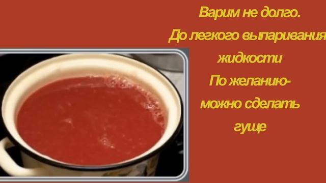 Готовим томат быстро,экономно и вкусно .Заготовка на зиму. смотреть онлайн