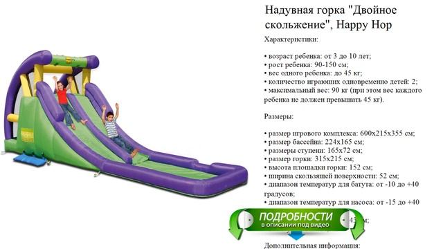 Надувная горка "Двойное скольжение", Happy Hop смотреть онлайн