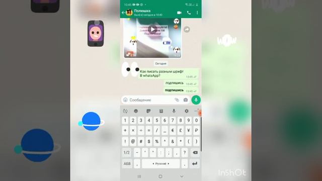 как писать разным шрифтом в WhatsApp? Подпишись! смотреть онлайн